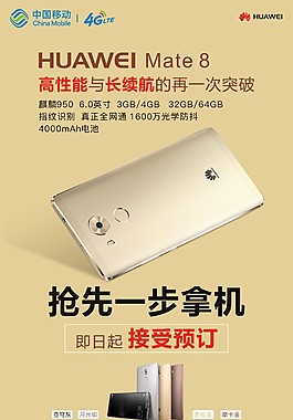 华为MATE8