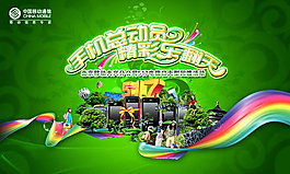 手機總動員移動宣傳