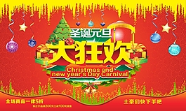 圣誕元旦海報(bào)素材