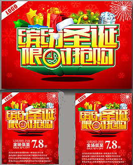 圣誕節(jié)限時(shí)搶購(gòu)
