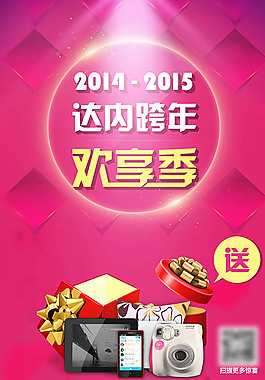 跨年數(shù)碼促銷展架素材