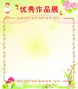 優(yōu)秀作品展