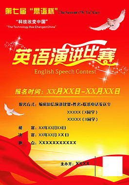 英語演講比賽