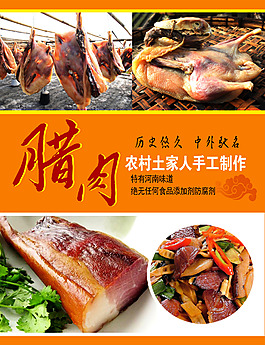 臘肉宣傳