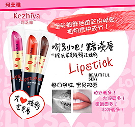 持色迷情口紅