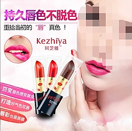 持色迷情口紅