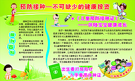 預(yù)防接種不可缺少的健康投資
