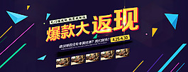 爆款返現(xiàn)海報圖