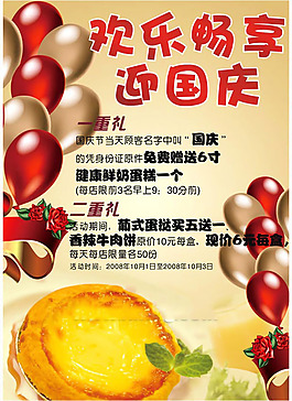 國慶蛋撻海報