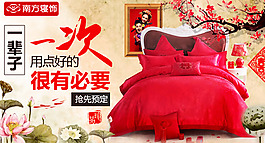 雙十一中國風(fēng)婚慶四件套鉆展圖