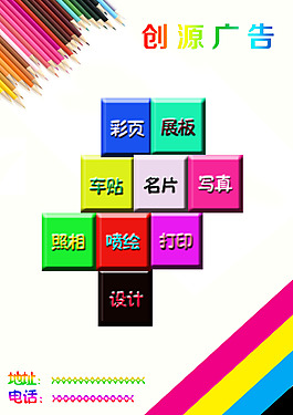 廣告彩頁