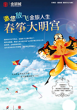 風箏放飛海報