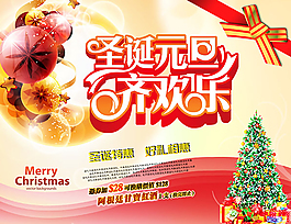 圣誕元旦齊歡樂