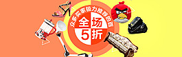 淘寶促銷全屏海報