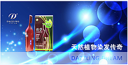 天然植物染發梳廣告PSD