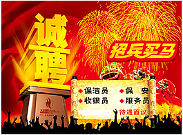 企業誠聘