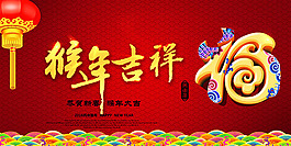 猴年吉祥海報設(shè)計 PSD