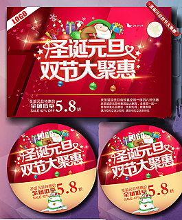 圣诞元旦双节促销