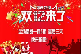 雙十二活動(dòng)