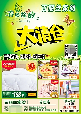 家紡大清倉(cāng)