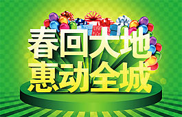 春回大地