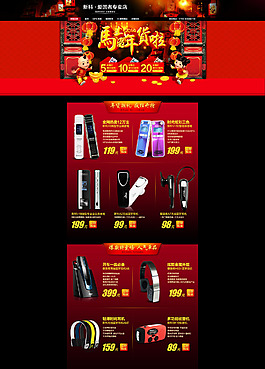 淘寶電子產品店鋪首頁活動海報