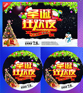 圣誕節(jié)商場(chǎng)廣告