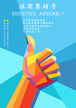 拼色背景社團活動psd