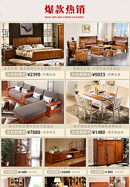 家具關(guān)聯(lián)銷售