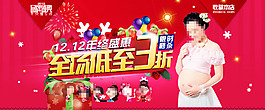 淘寶雙十二展銷海報