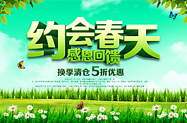 約會春天
