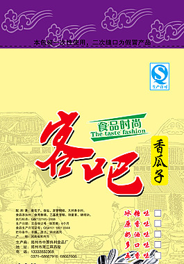 瓜子