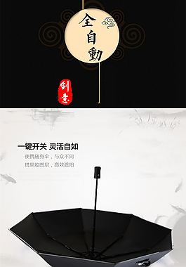 全自動(dòng)雨傘詳情素材下載中國(guó)風(fēng)