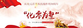 淘寶  抗戰(zhàn)勝利  化整為零