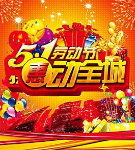 51勞動(dòng)節(jié)