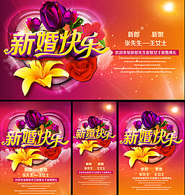 新婚快樂PSD