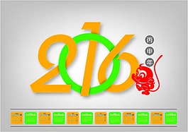 2016連環日歷