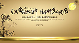 金秋佳節