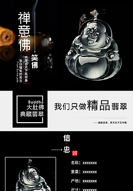 翡翠笑佛模板