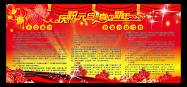 元旦展板