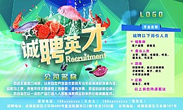 海鮮招聘海報