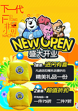 店铺海报
