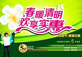 春暖清明