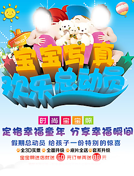 兒童影樓海報