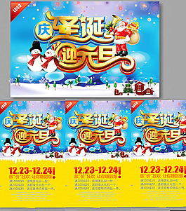 圣誕元旦雙節(jié)