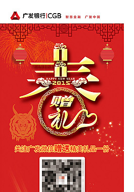 廣發銀行新年賀歲春節贈禮x展架