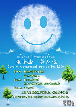 環(huán)保主題活動海報