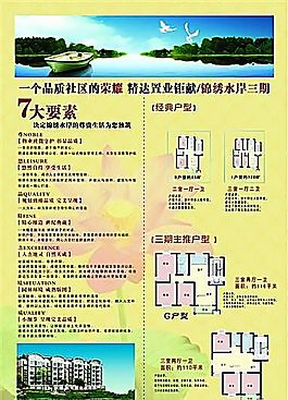 錦繡水岸 房地產(chǎn)廣告 房地產(chǎn)模板 分層PSD