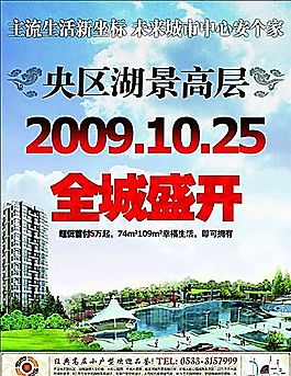 央區湖景高層 房地產廣告 房地產模板 分層PSD