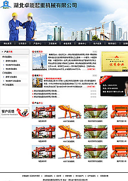 起重機機械行業網站圖片